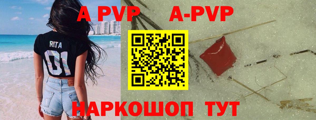 Alfa_PVP Crystall Чебаркуль
