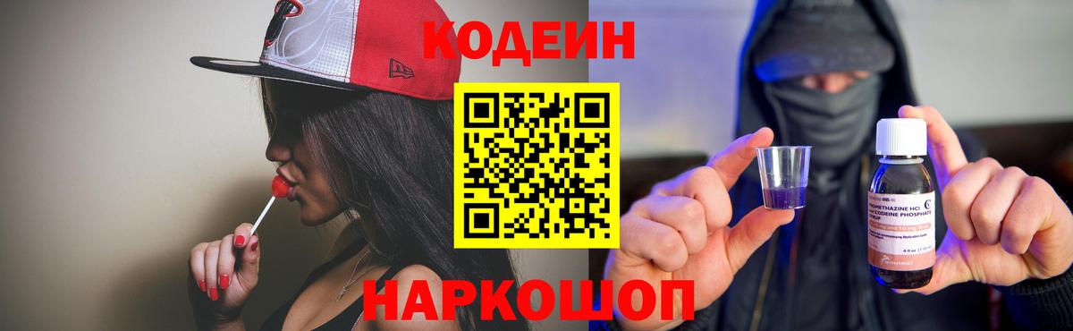 Чебаркуль  Кодеин Purple Drank  Вход с VPN  Codein Purple Drank 