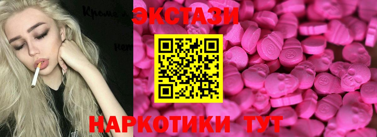 Ecstasy таблы Чебаркуль