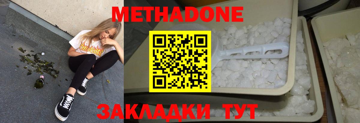 Метадон мёд  МЕТАДОН VHQ  Чебаркуль  Вход с VPN 